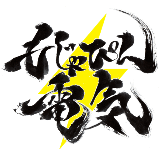 天パな電気屋さんのブログ